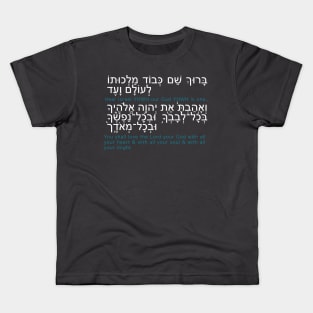 Shema v.1 Kids T-Shirt